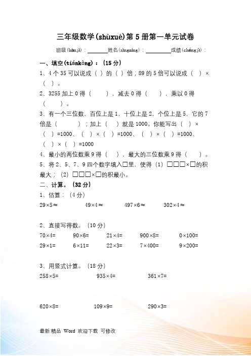 苏教版2022三年级数学第5册第一单元《两三位数乘一位数》试卷