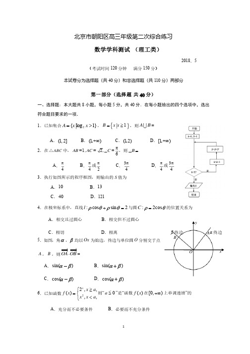 2018朝阳高三二模数学理含答案-ad0f