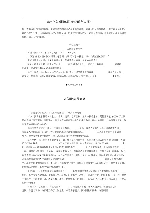 2020高考作文模拟三题(附习作与点评)