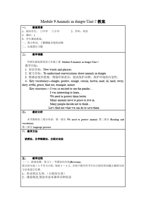 Module 9 Animals in danger Unit2教案