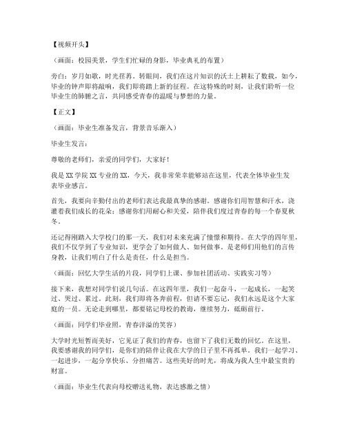 毕业生发言短视频文案