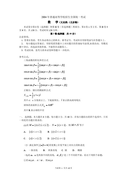 2008年高考·北京卷数学(文)