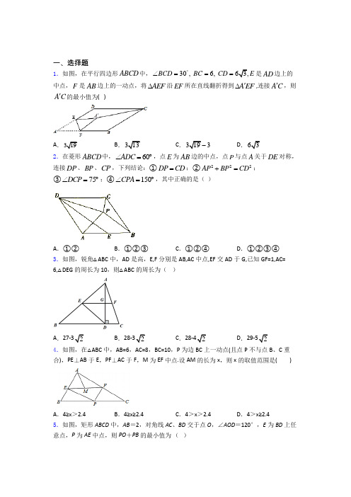 八年级初二数学第二学期平行四边形单元达标测试提优卷试卷