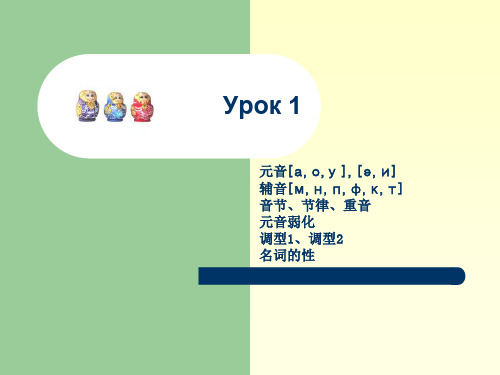 基础俄语语音课件 PPT资料共47页