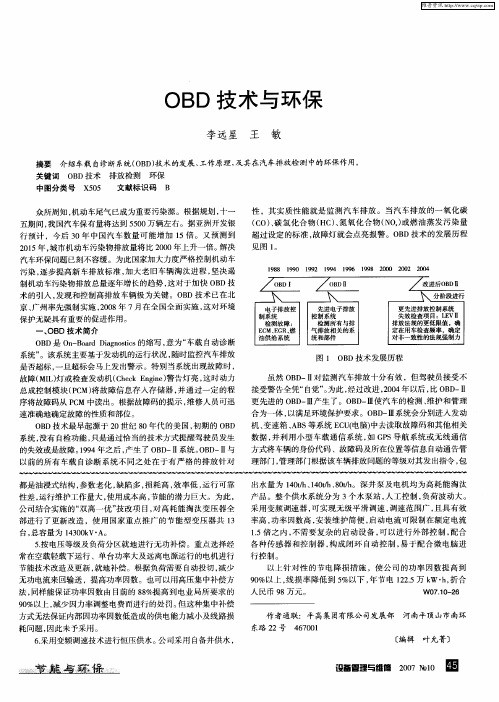OBD技术与环保