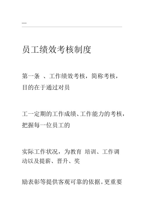 会计师事务所员工绩效考核制度