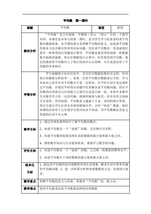 五年级上册数学教案-3.1 统计(平均数)▏沪教版(4)