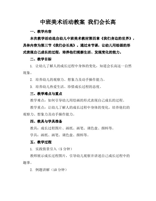 中班美术活动教案我们会长高