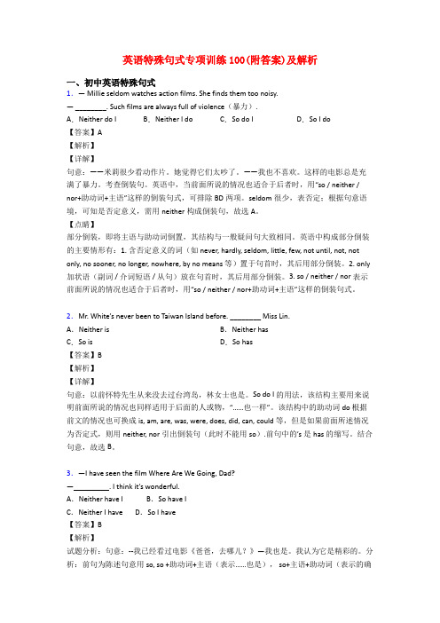 英语特殊句式专项训练100(附答案)及解析