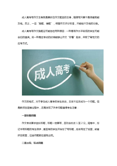 成人高考作文卷面格式有哪些需要注意的？