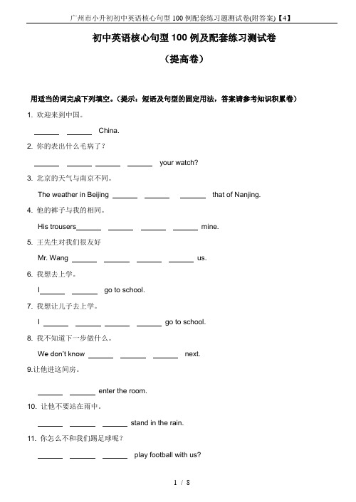 广州市小升初初中英语核心句型100例配套练习题测试卷(附答案)【4】