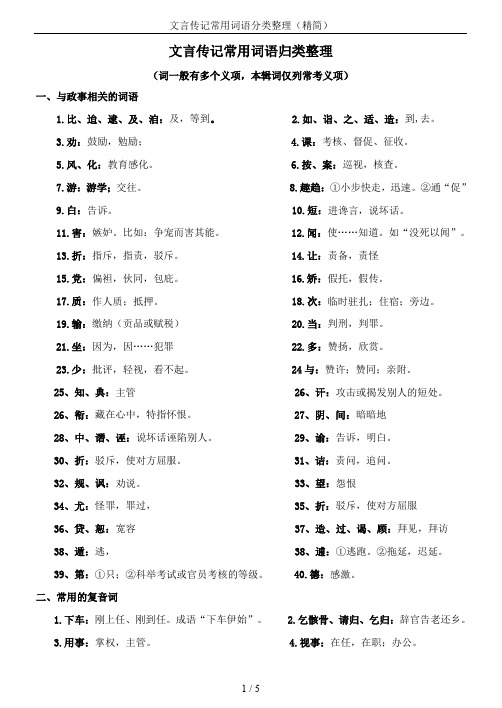 文言传记常用词语分类整理(精简)