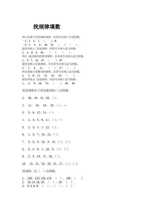 梦飞教育秋季奥数一级教程