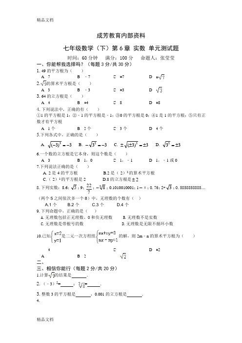 最新沪科版七年级下册数学第6章《实数》单元测试卷