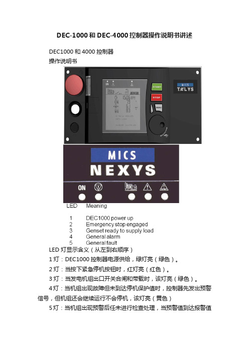 DEC-1000和DEC-4000控制器操作说明书讲述