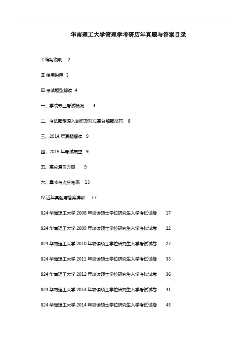 华南理工大学信号与系统考研08-14真题答案详解