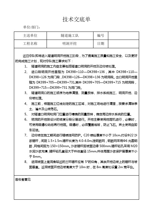 明洞开挖技术交底单