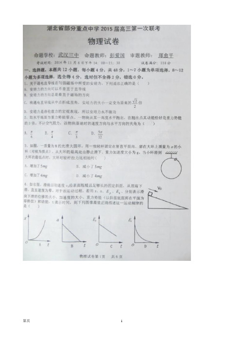 试题精选_湖北省部分重点中学2015届高三第一次联考物理调研试卷(扫描版)_精校完美版