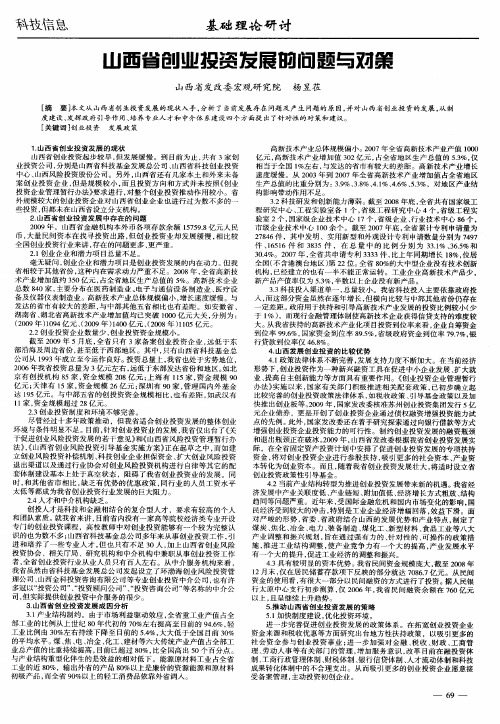 山西省创业投资发展的问题与对策