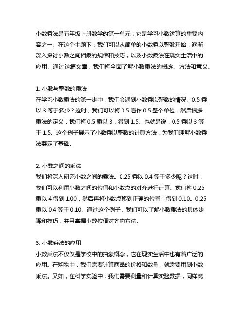 五年级上册数学第一单元小数乘法