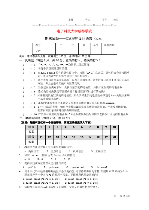 C_程序期末考试题A卷