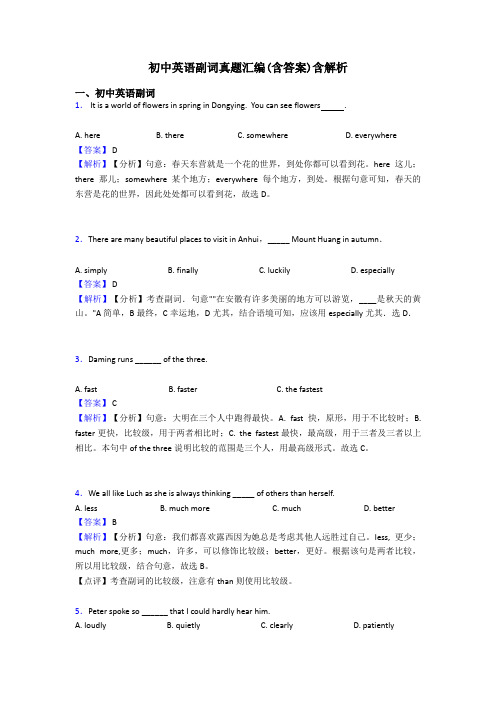 初中英语副词真题汇编(含答案)含解析