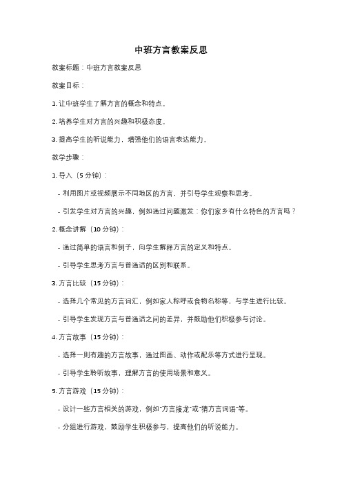 中班方言教案反思