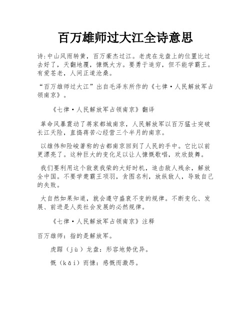 百万雄师过大江全诗意思