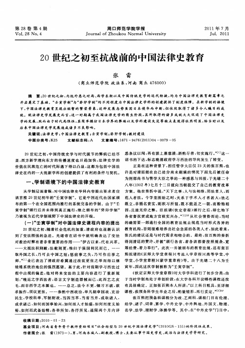 20世纪之初至抗战前的中国法律史教育