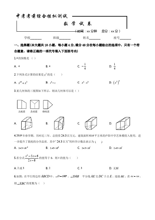 2020年中考二模检测《数学试题》附答案解析