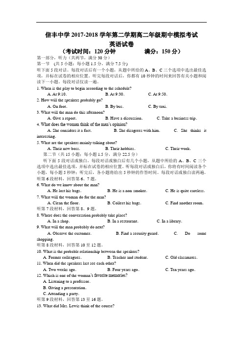 2017-2018学年江西省赣州市信丰县信丰中学高二下学期期中模拟英语试题