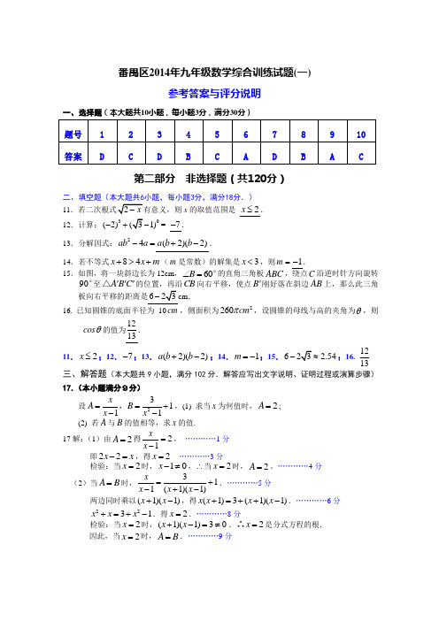 九年级数学综合训练试题--数学试题参考答案与评分说明