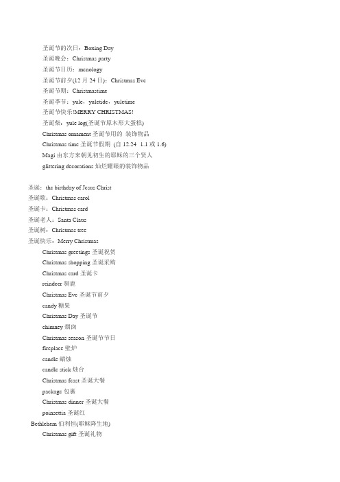 圣诞常用英语与节日