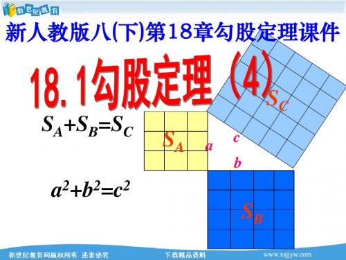 第18章 勾股定理