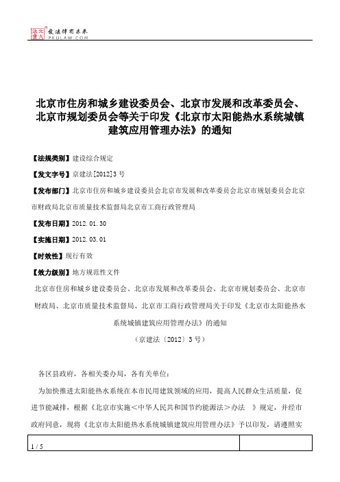 北京市住房和城乡建设委员会、北京市发展和改革委员会、北京市规