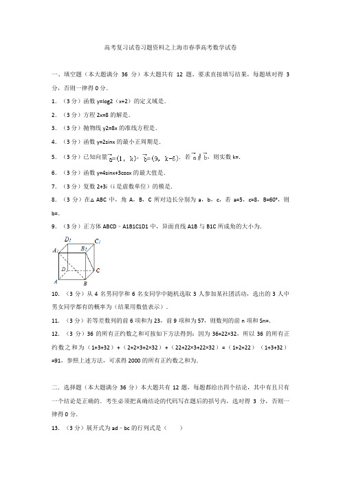 高考复习试卷习题资料之上海市春季高考数学试卷