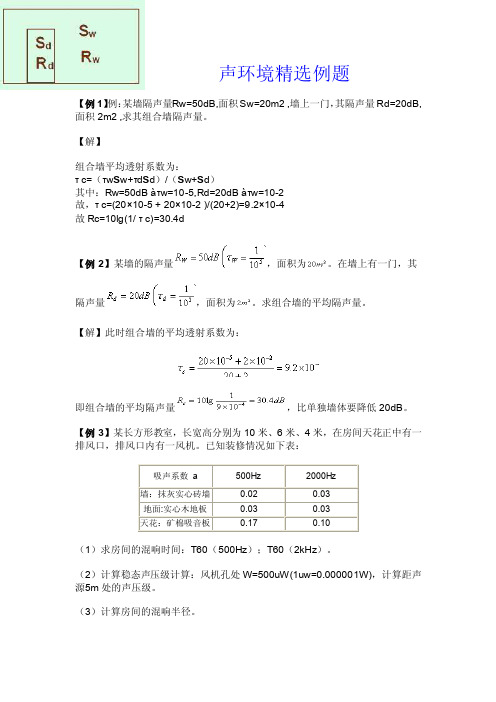 建筑物理声学计算题