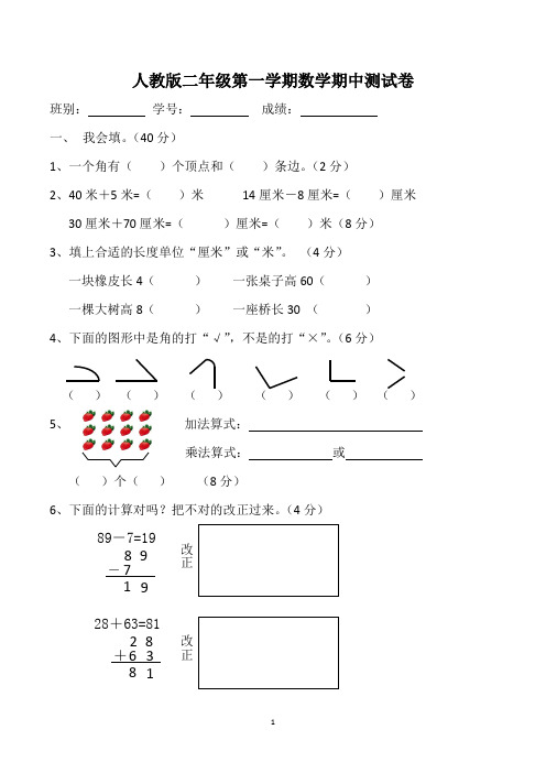 二年级上学期期中考试数学试卷(人教版)