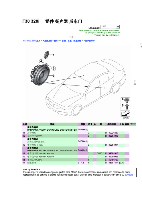 宝马-BMW F30 320i 零件 扬声器 后车门