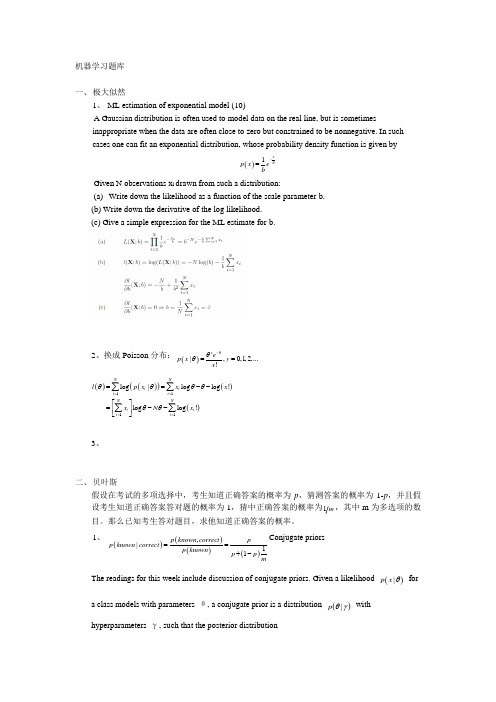 中科院机器学习题库-new