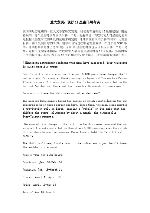 重大发现:现行12星座日期有误