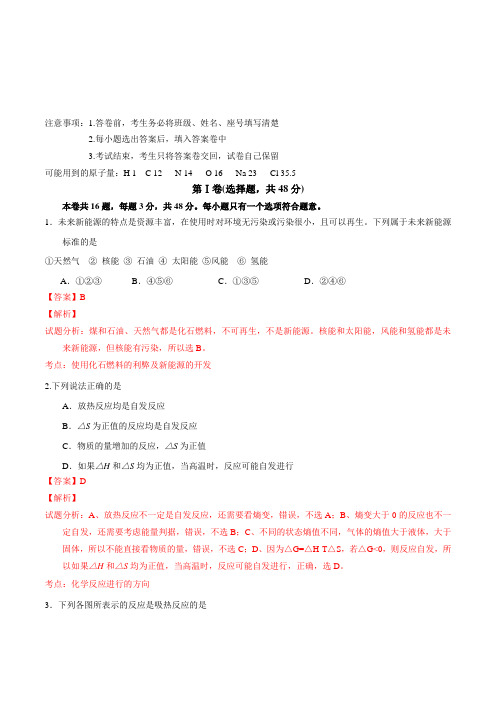 福建省宁德市部分一级达标中学2015-2016学年高二上学期联考化学试题解析(解析版)