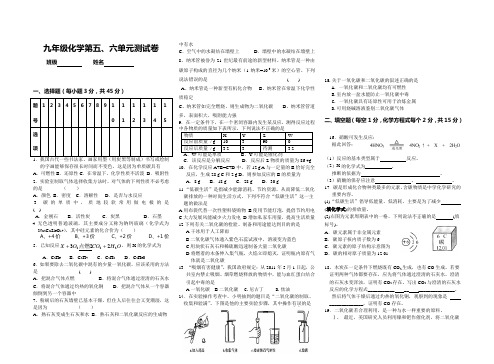 九年级化学第五、六单元测试卷