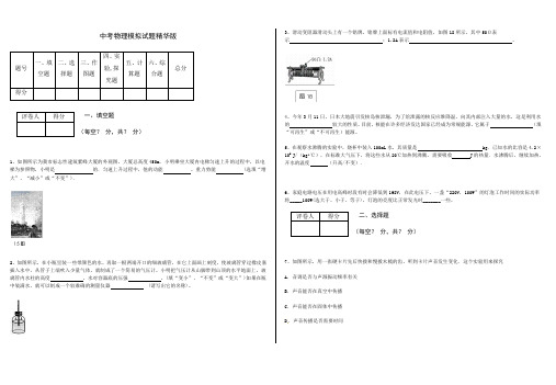 2018年中考物理模拟试题精华版