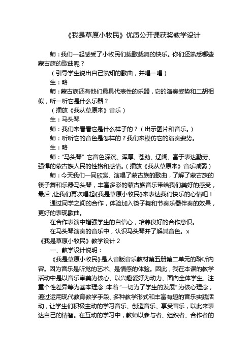 《我是草原小牧民》优质公开课获奖教学设计