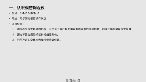 根管长测定仪的使用及注意