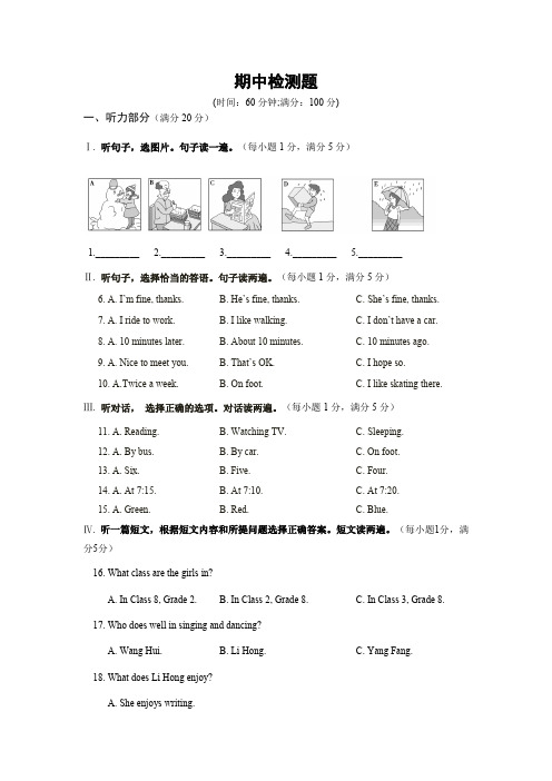 春版七年级英语(下册)期中测试题