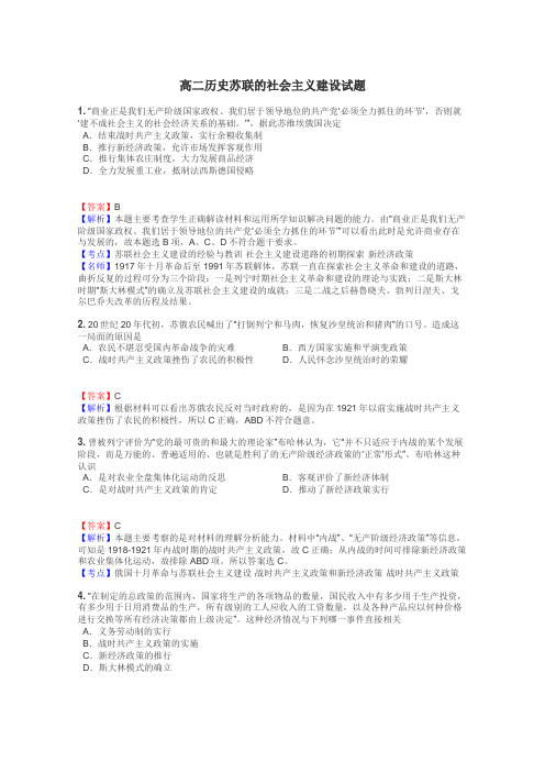 高二历史苏联的社会主义建设试题
