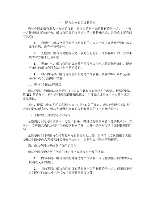 赠与合同与无偿委托合同属于