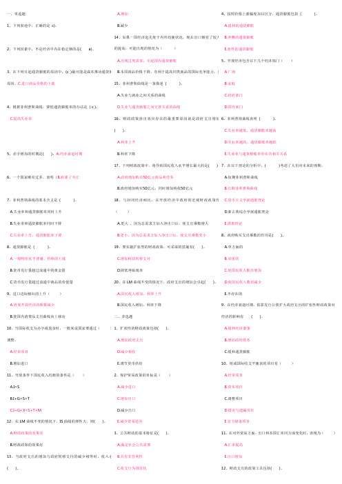 西方经济学网上作业 (1)